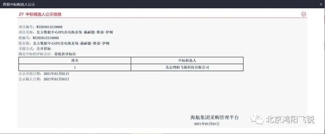 北京鸿阳飞锐科技