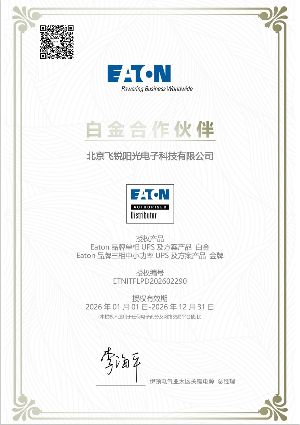 北京鸿阳飞锐科技