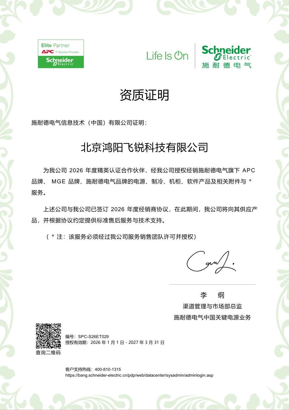 北京鸿阳飞锐科技