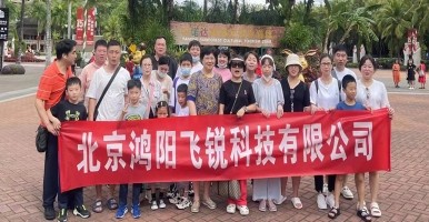 【乘风破浪 砥砺前行】2023·鸿阳飞锐三亚之旅！