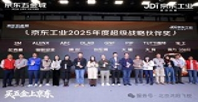 聚链力・共增长｜京东工业 2025 年度合作伙伴大会圆满落幕